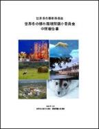 中間報告書表紙