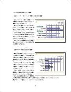 中間報告書内容